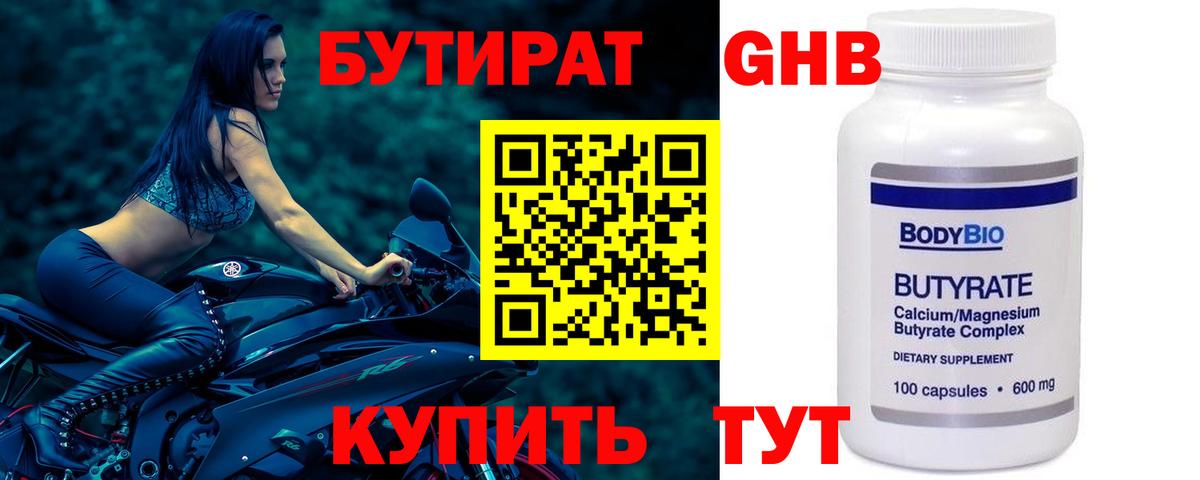 Бутират оксибутират Шадринск