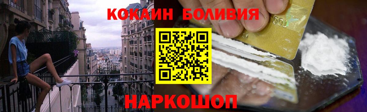 COCAIN Боливия Шадринск