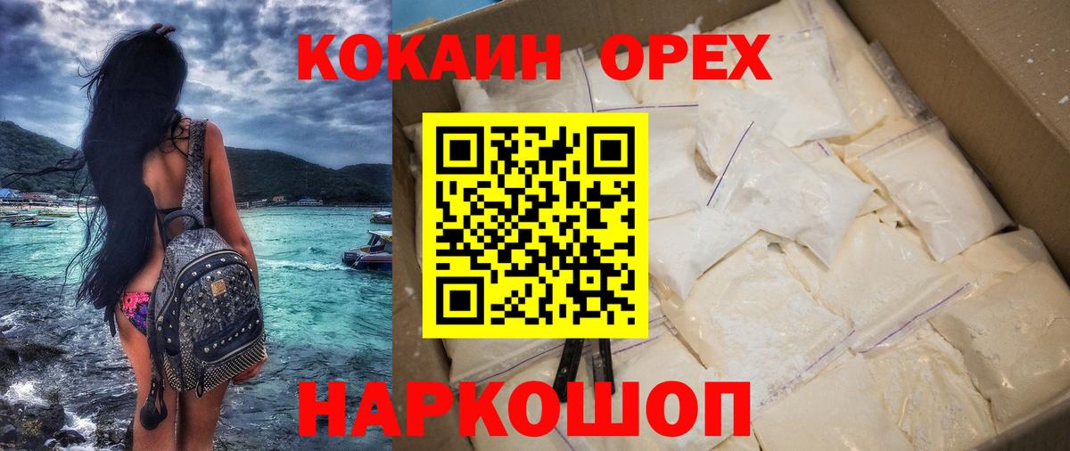 COCAIN Колумбийский  купить наркотик  КОКАИН  Шадринск  Вход с VPN 