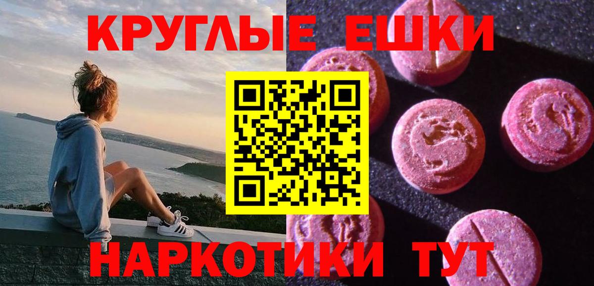 OMG зеркало  Экстази круглые  Ecstasy диски  Вход с VPN  Шадринск 