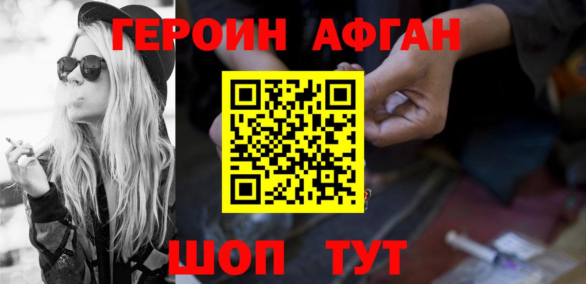 Героин VHQ  Вход с VPN  Шадринск 