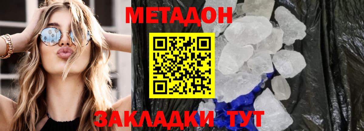 МЕТАДОН белоснежный Шадринск
