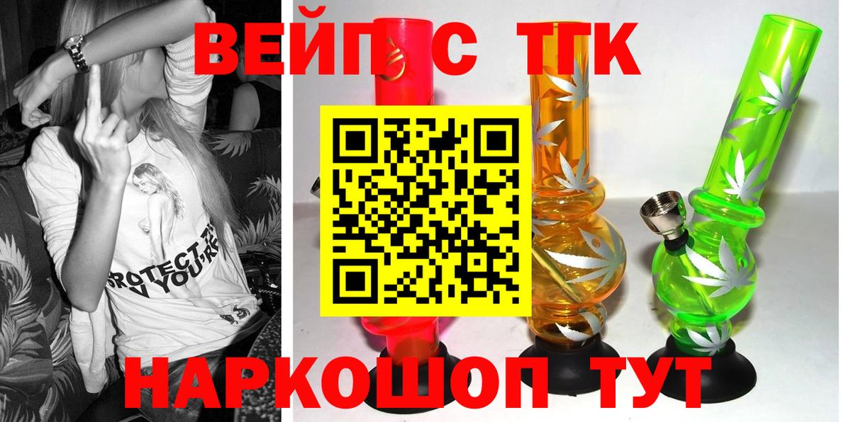 ТГК вейп с тгк Шадринск